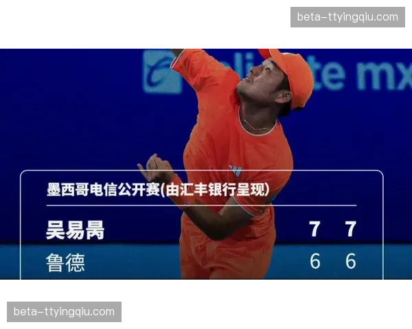 吴易昺抢七力克鲁德创生涯代表作，即时排名重返中国男网榜首